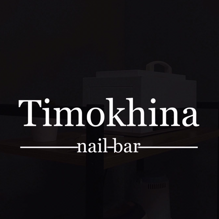 Tmokhlna nail bar