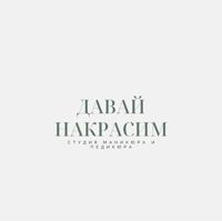 Давай Накрасим — френч в городе Нижнекамск