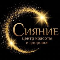 Центр Красоты и Здоровья "Сияние" — чистка лица в городе Нягань