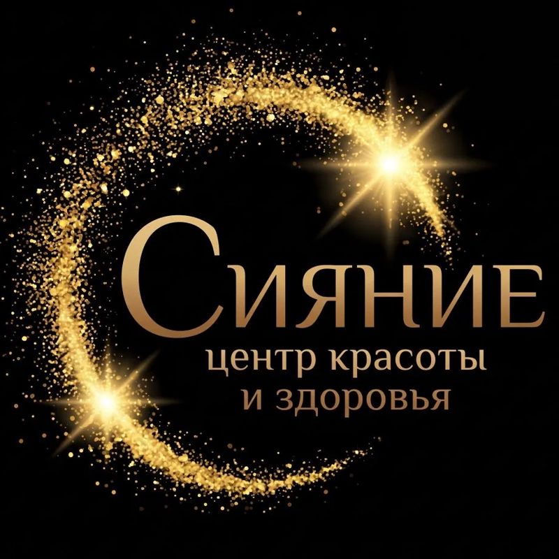 Центр Красоты и Здоровья &amp;quot;Сияние&amp;quot;