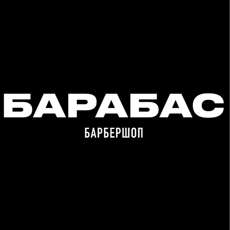 Барбершоп Барабас (Сити-Парк)