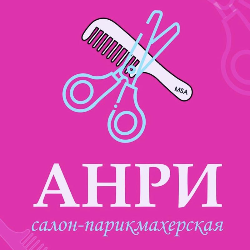 салон красоты АНРИ