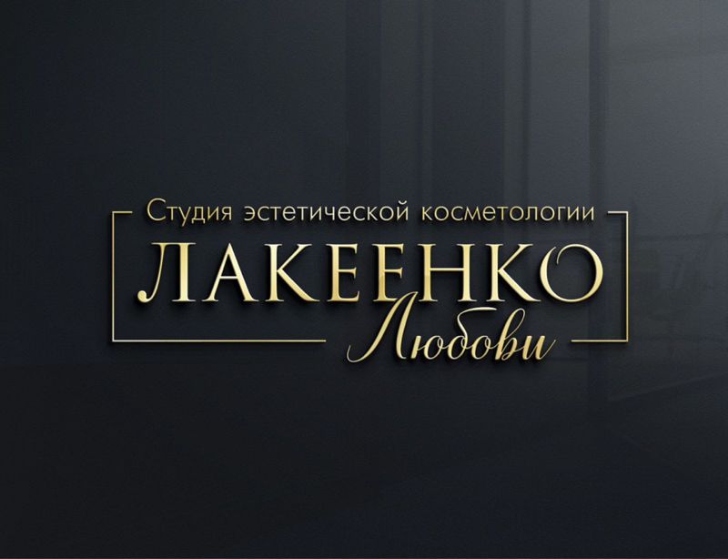 Студия Лакеенко Любови