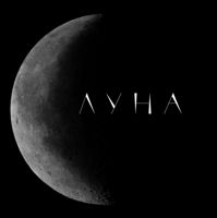 Луна — депиляция-other в городе Воскресенск