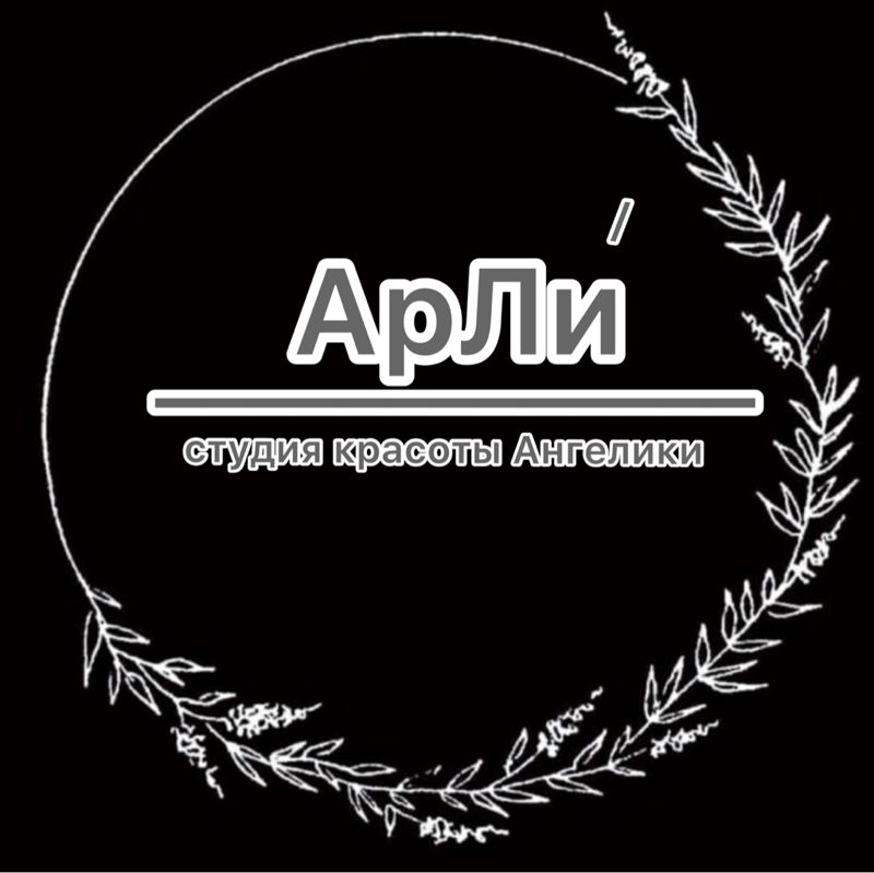 АрЛи