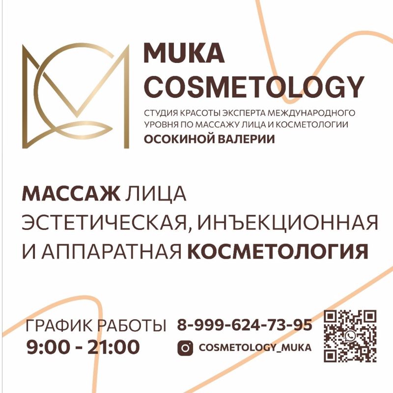 Лера Осокина