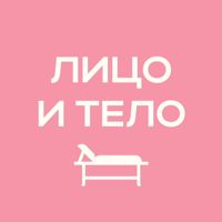 Студия эстетической коррекции фигуры «Лицо И Тело» — LPG массаж в городе Московский