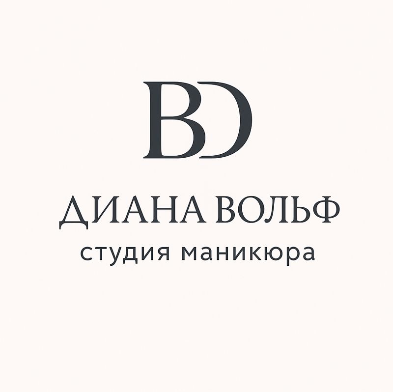 Вольф Диана