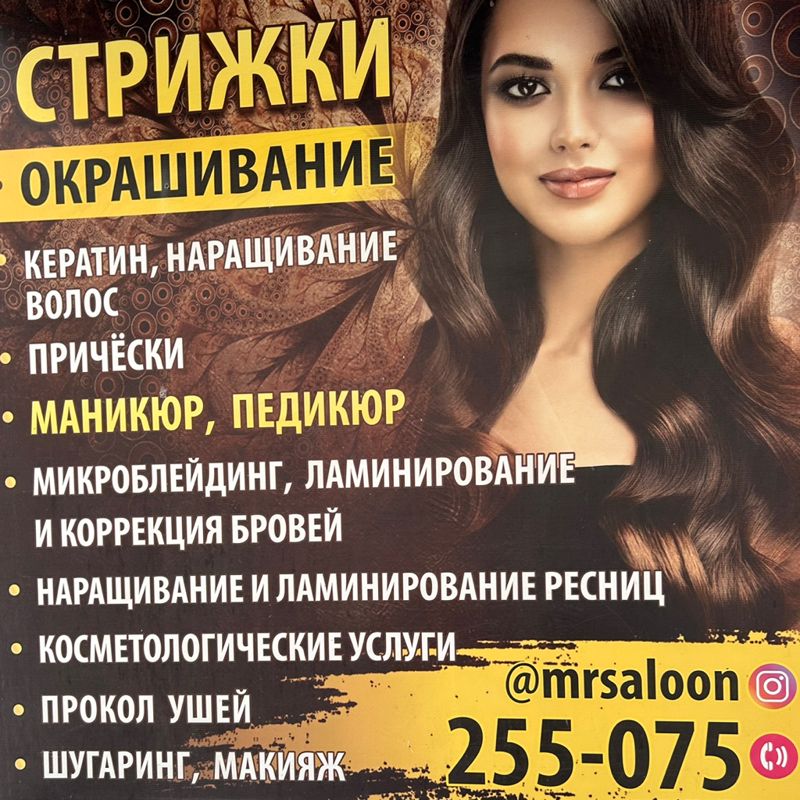 Салон красоты Мариам