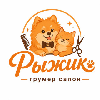 Груминг-салон «Рыжик»