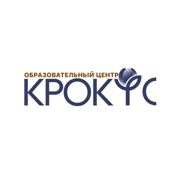 Образовательный центр &amp;quot;Крокус&amp;quot;