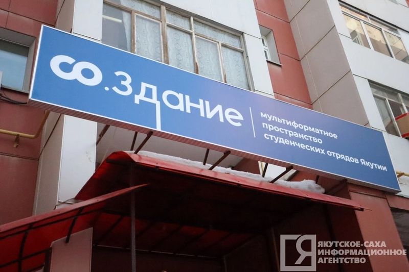 Мультиформатное пространство студенческих отрядов «СО.Здание»