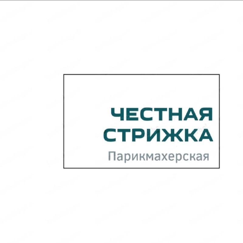 Парикмахерская ЧЕСТНАЯ СТРИЖКА
