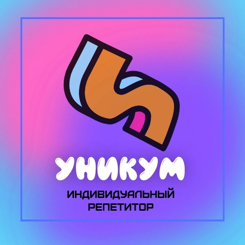 Репетитор