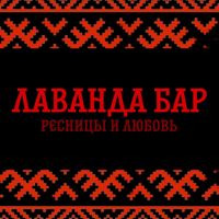 Лаванда Бар — мужская стрижка + моделирование бороды в Оренбурге