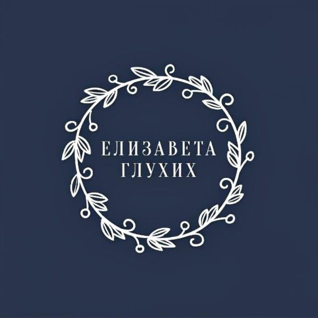 Елизавета