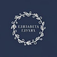 Елизавета — холодный парафин в Тобольске