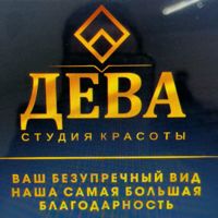 Дева — пилинг в городе Волжский