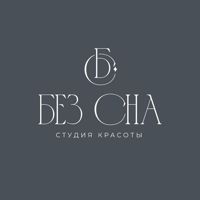 «Без Сна» студия красоты — выход из чёрного в Зеленограде