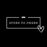 студия красоты "Брови по любви" — перманентный макияж губ во Владивостоке