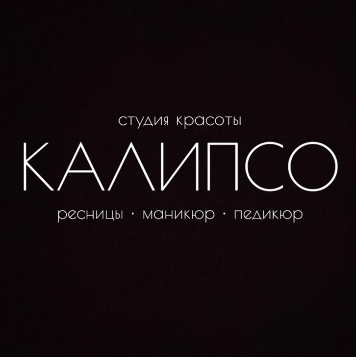 КАЛИПСО СТУДИЯ КРАСОТЫ