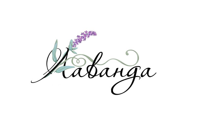 Лаванда