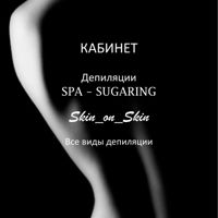 Кабинет депиляции «Skin_on_skin» — депиляция-other в Хабаровске