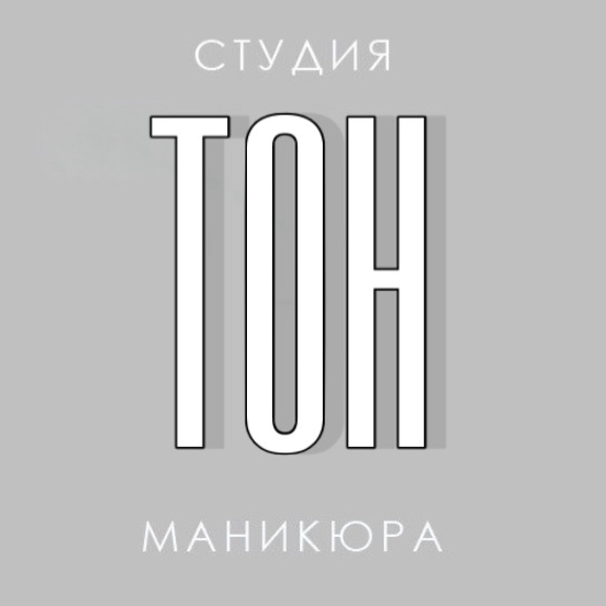 Студия маникюра Тон