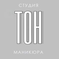 Студия маникюра Тон — спа-программа в городе Орёл