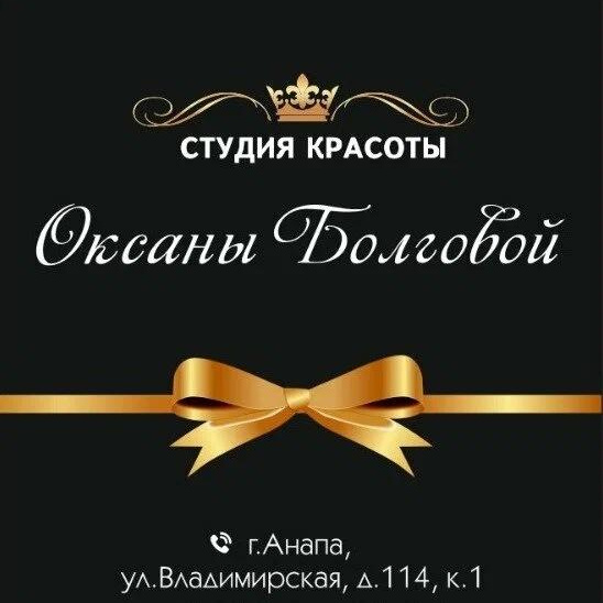 Студия красоты Оксаны Болговой