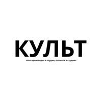 КУЛЬТ — выход из чёрного в Воронеже