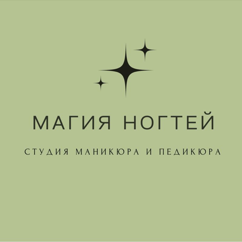 Магия ногтей