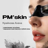 Студия перманентного макияжа Алены Крайновой — уход tokio inkarami в Тобольске