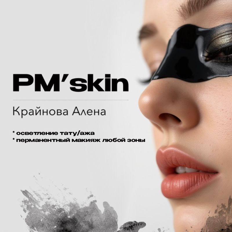 Студия перманентного макияжа Алены Крайновой
