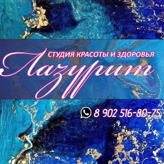 Лазурит