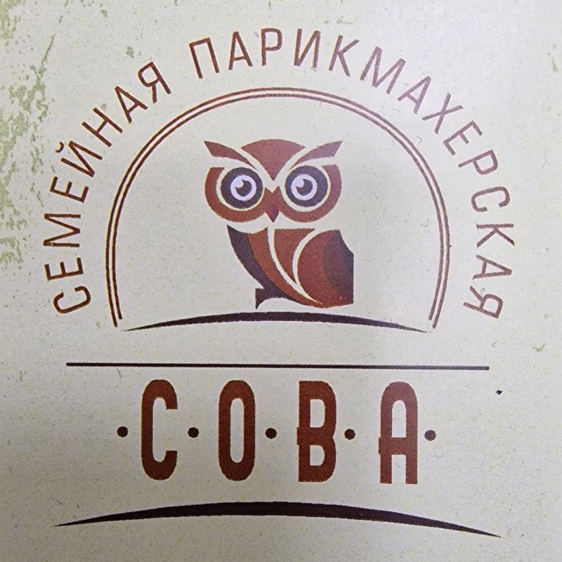 Парикмахерская &amp;quot;Сова&amp;quot;