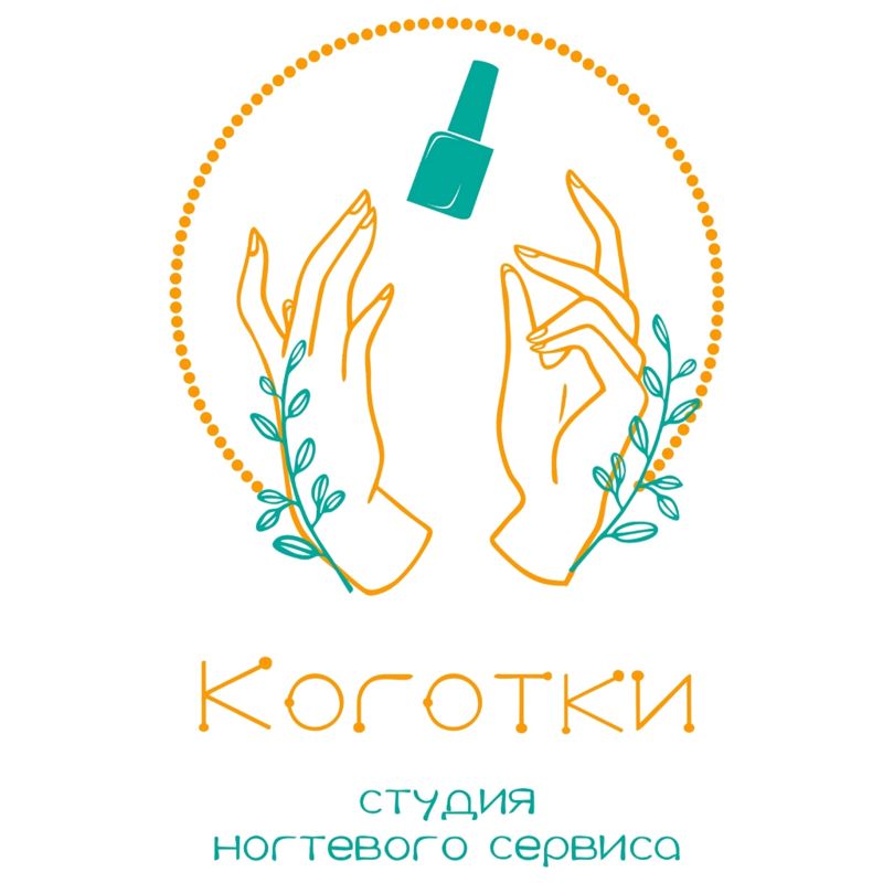Коготки