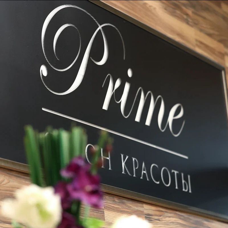 Салон Prime