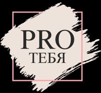 Pro_тебя студия красоты — завивка волос в Кирове