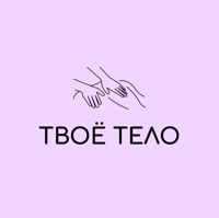 Твое тело — обертывание в Кирове
