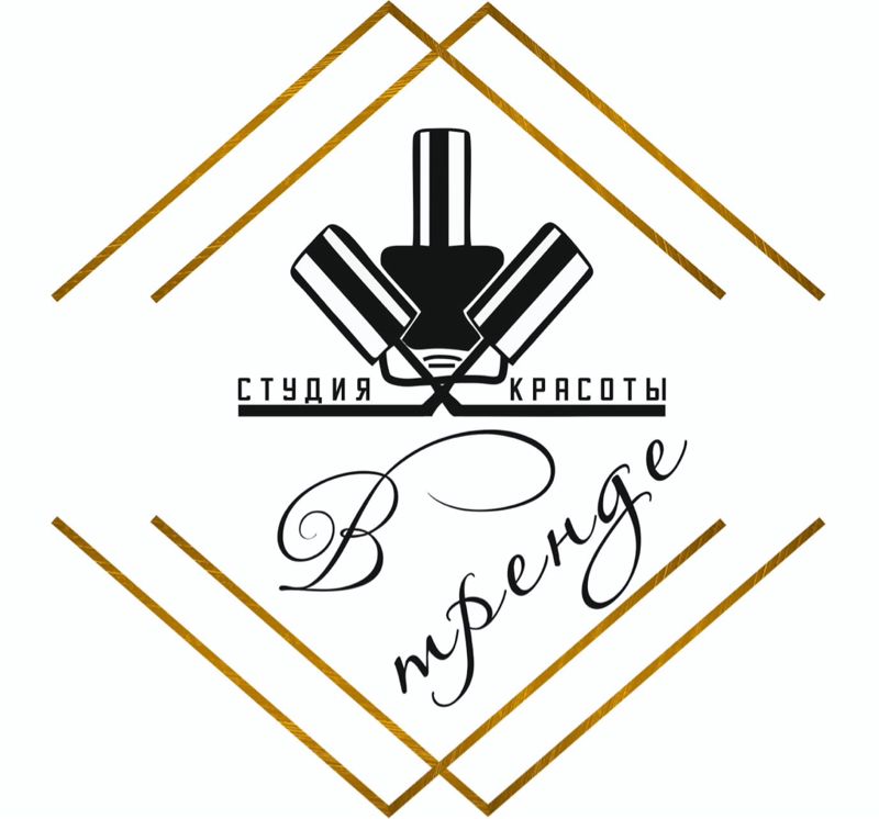 Студия красоты В тренде