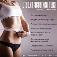 Студия Эстетики Тела — массаж антицеллюлитный в Твери