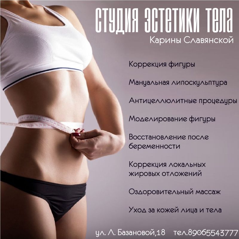 Студия Эстетики Тела