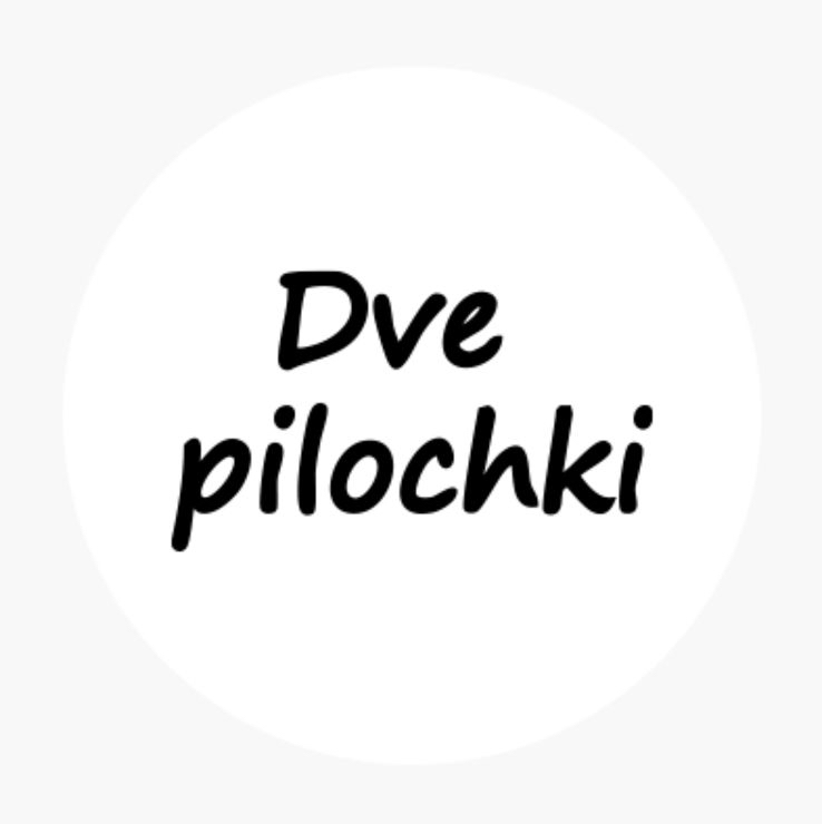 Две Пилочки
