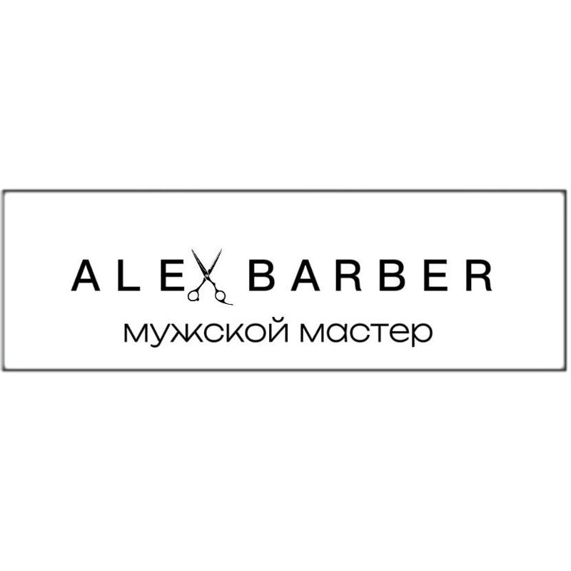 ＡＬＥＸ ＢＡＲＢＥＲ| Оленегорск