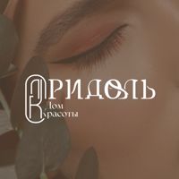 Дом Красоты Ридоль — локоны в Саратове