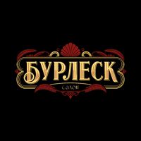 Салон Красоты "БУРЛЕСК" — бритьё бороды в городе Красоты