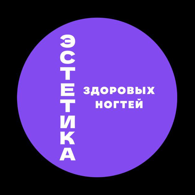 Эстетика здоровых ногтей. Студия Юлии Козыревой