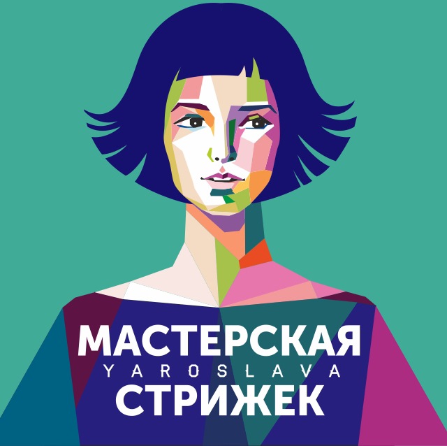 МАСТЕРСКАЯ СТРИЖЕК Ярослава