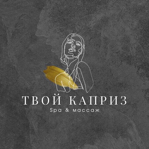 Студия Спа И Массажа "Твой Каприз"